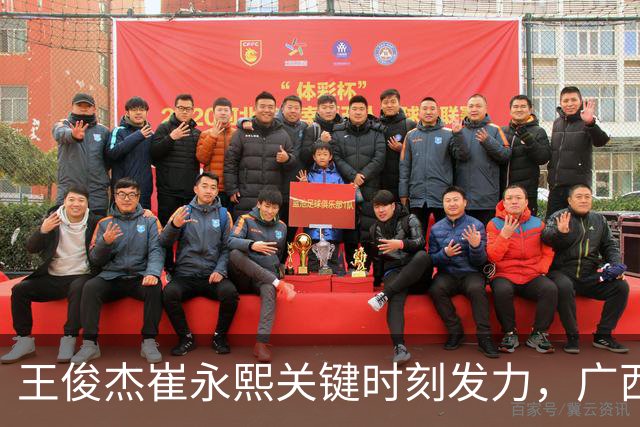 王俊杰崔永熙关键时刻发力，广西3球员给力，中国男篮胜澳大利亚